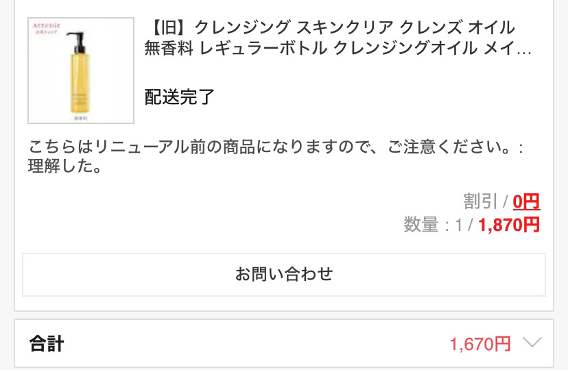 スキンケアクレンジング/パラドゥ/ミルククレンジングを使ったクチコミ（2枚目）