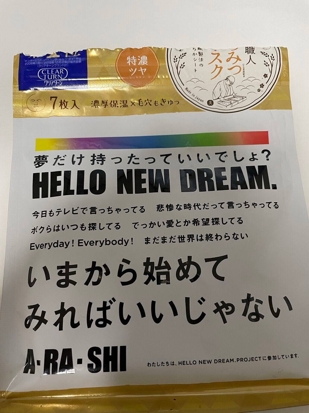クリアターン 美肌職人 はちみつマスク/クリアターン/シートマスク・パックを使ったクチコミ(1枚目)
