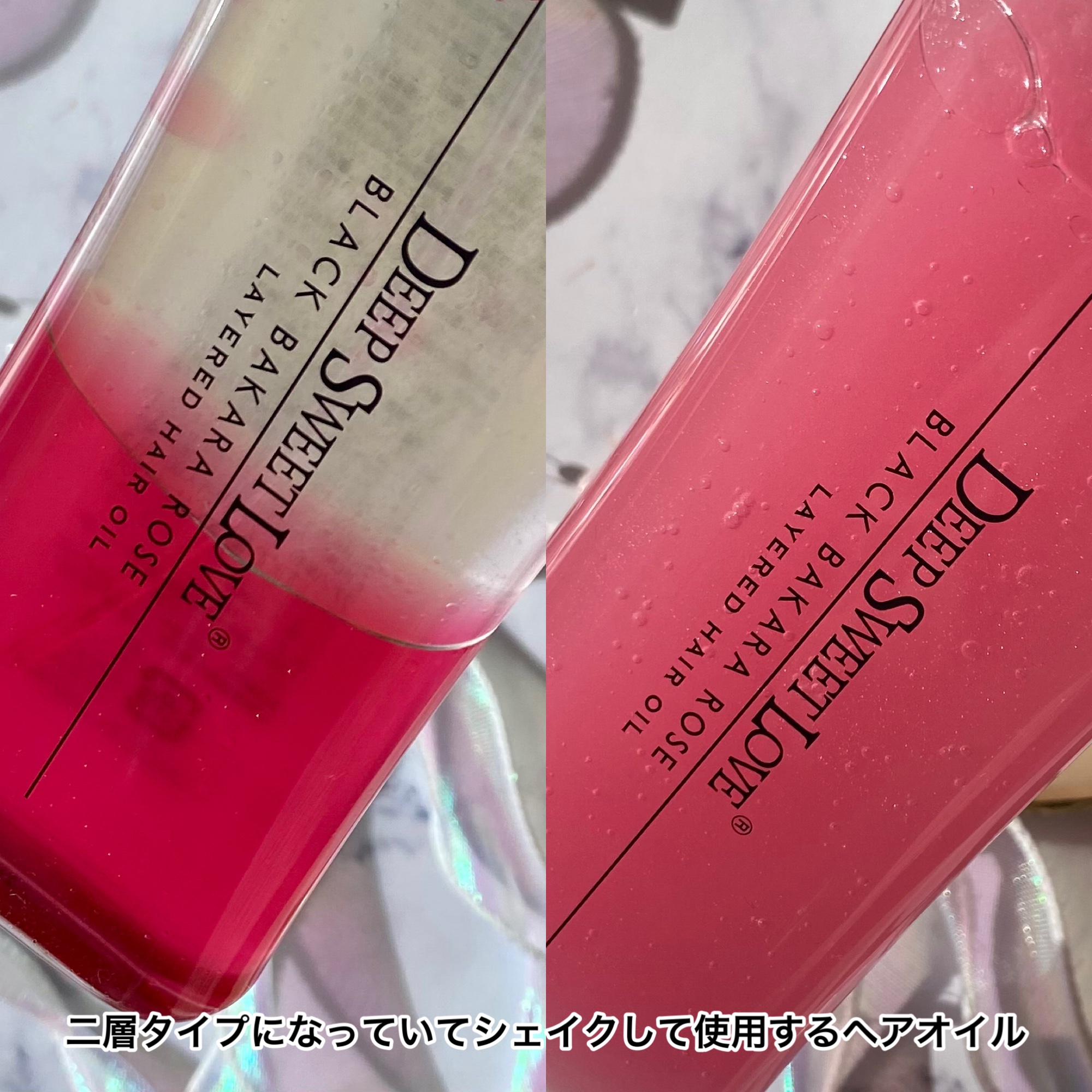 レイヤードヘアオイル/ディープスイートラブ/ヘアオイルを使ったクチコミ（3枚目）