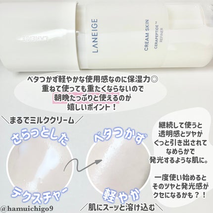 クリームスキン ローション/LANEIGE/化粧水を使ったクチコミ(3枚目)