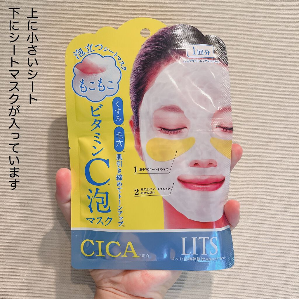 もこもこビタミンC泡マスク/リッツ/シートマスク・パックを使ったクチコミ(3枚目)