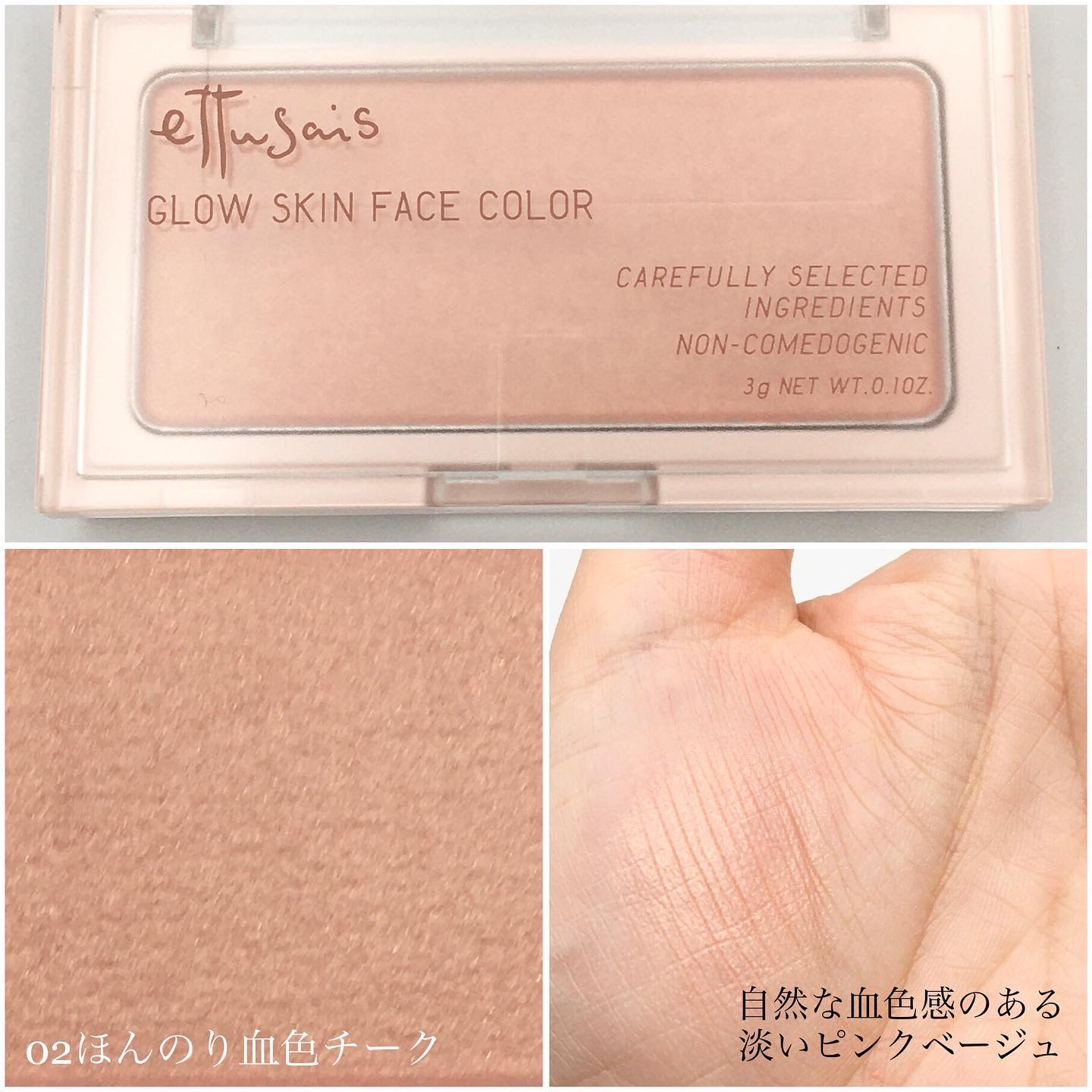 エテュセ グロウスキン フェイスカラー 01 <ハイライター>/ettusais/パウダーハイライトを使ったクチコミ（3枚目）