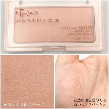 エテュセ グロウスキン フェイスカラー 01 <ハイライター>/ettusais/パウダーハイライトを使ったクチコミ(3枚目)