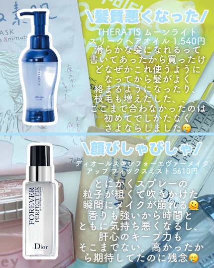 セラティス ムーンライト スリーク ヘアオイル/THERATIS/ヘアオイルを使ったクチコミ(3枚目)