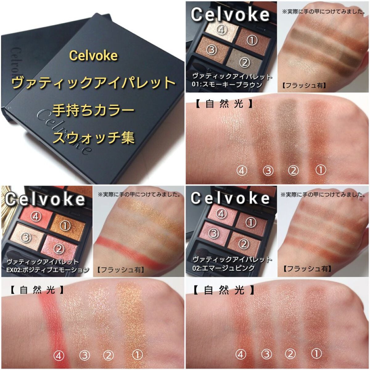 ヴォランタリーベイシス アイパレット/Celvoke/アイシャドウパレットを使ったクチコミ(8枚目)