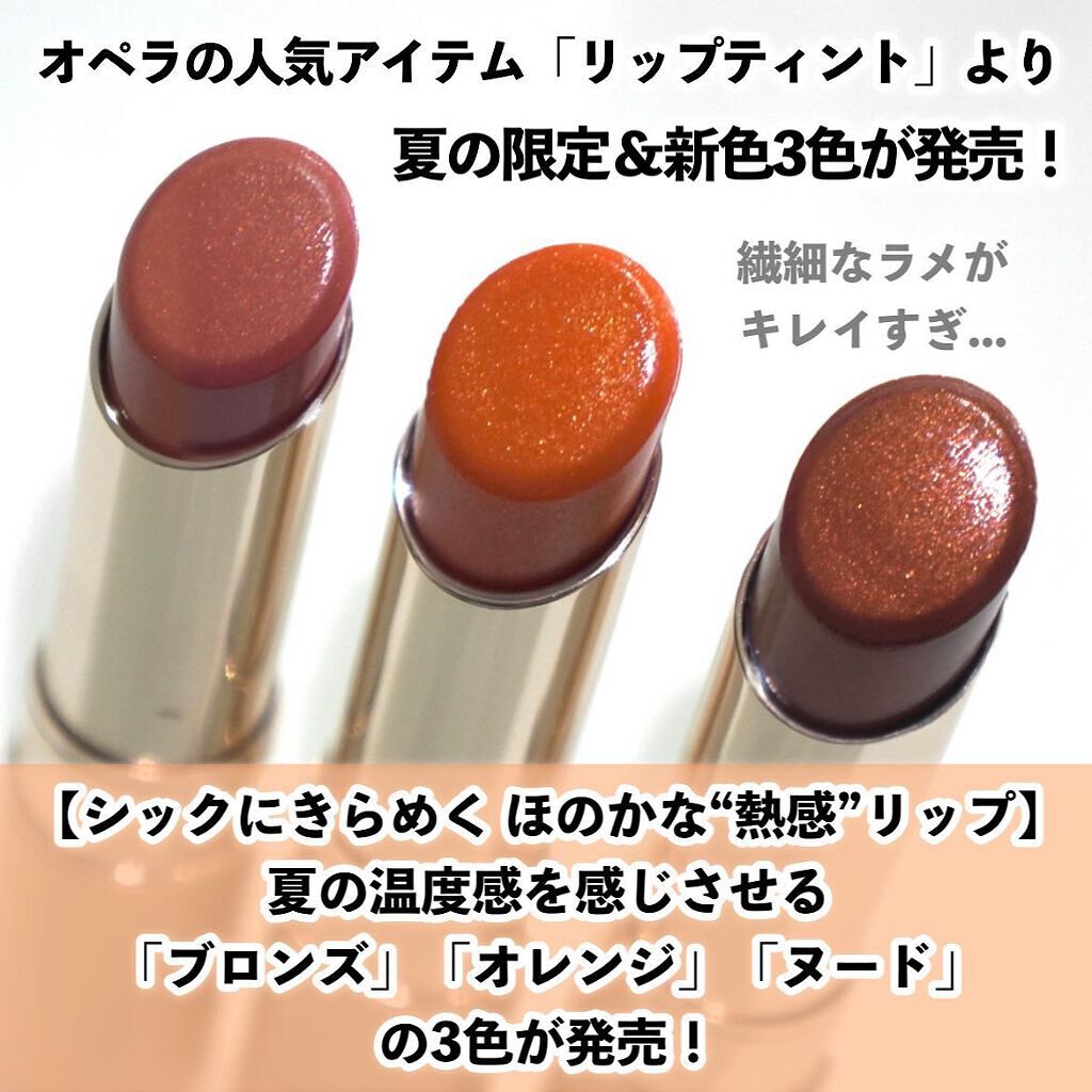 オペラ リップティント N/OPERA/リップティントを使ったクチコミ（2枚目）