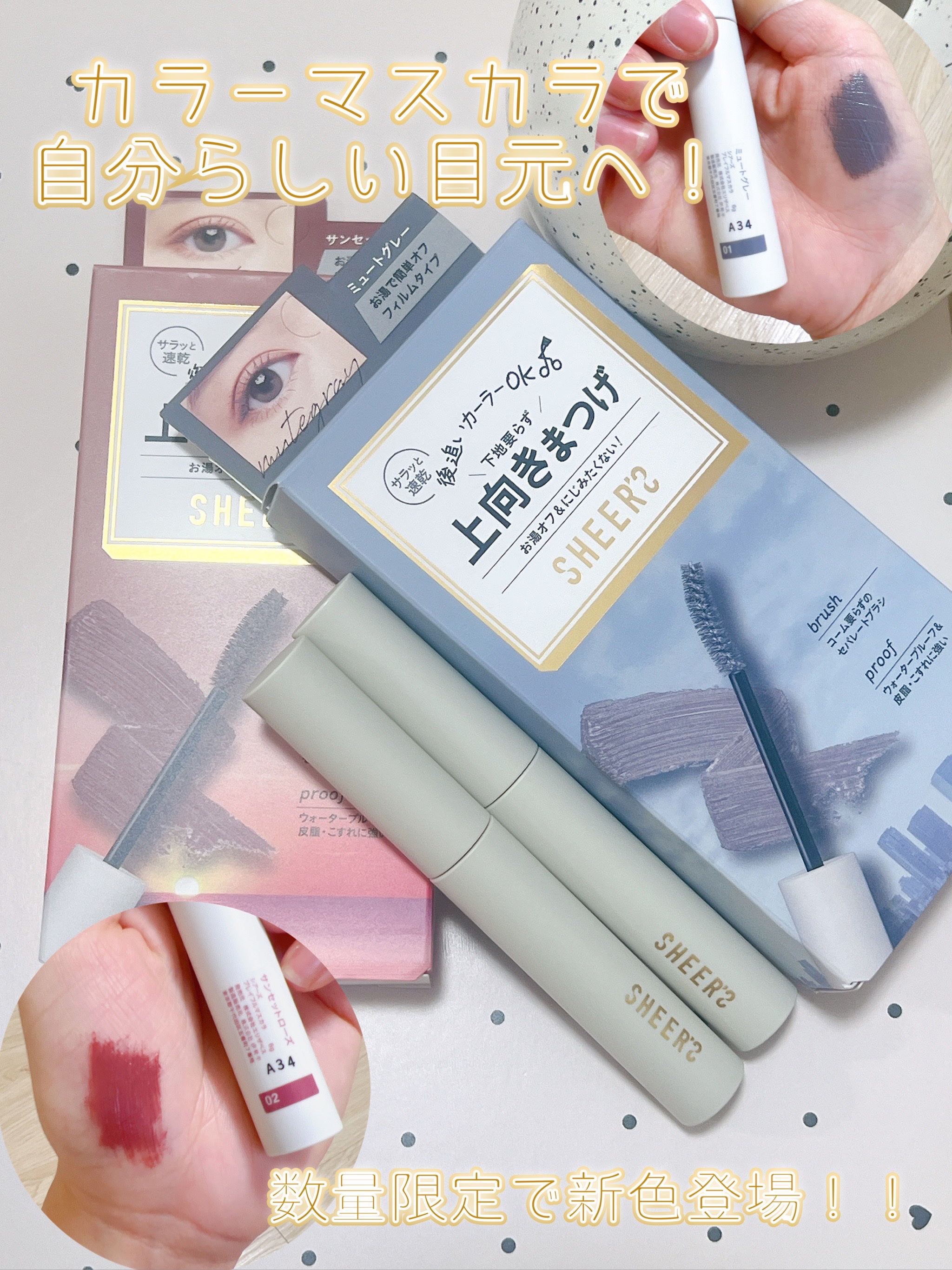 プレイフルマスカラ/シアーズ/マスカラを使ったクチコミ（1枚目）