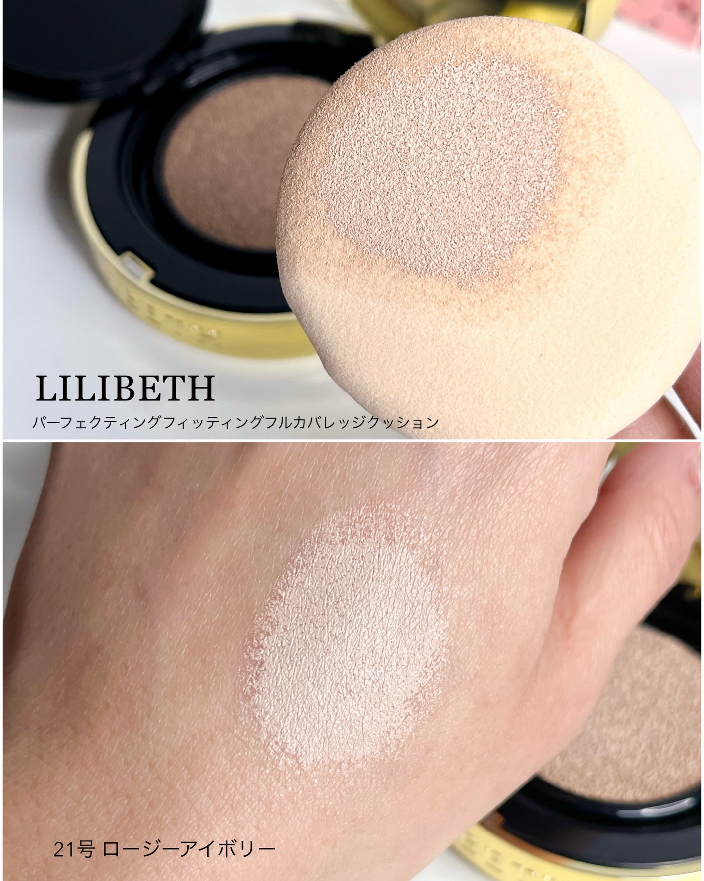 パーフェクティングフィッティング フルカバレッジクッション/LILIBETH/クッションファンデーションを使ったクチコミ(4枚目)