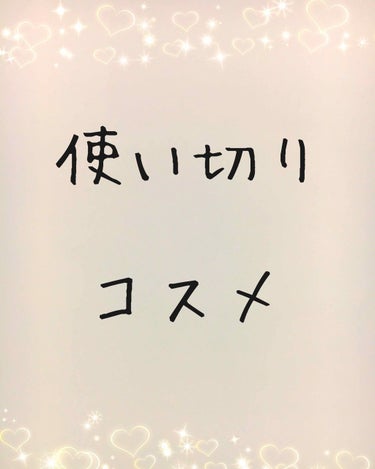 ♡使い切りコスメ♡

キャンメイクボリュームアップレディグロス02

大粒の青いラメが入っています！
唇につけて、少ししたらスースーして唇がぷるっと見えます。アプリケーターは、スパチュラです！唇の縦じわ