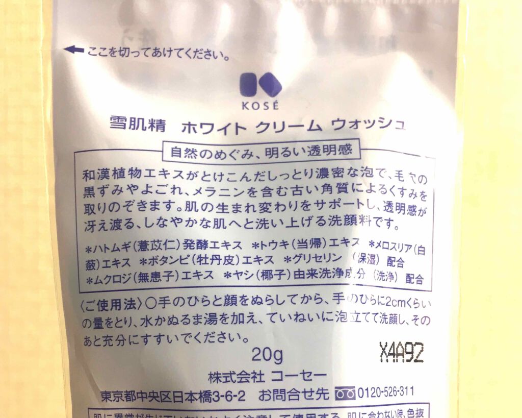 ホワイト クリーム ウォッシュ/雪肌精/洗顔フォームを使ったクチコミ(2枚目)