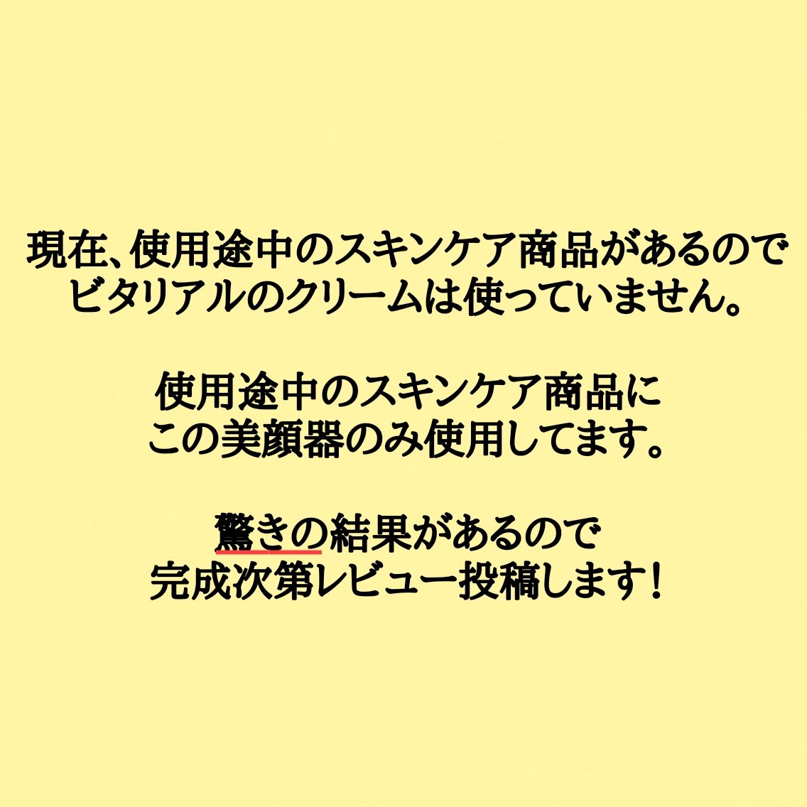 ビタリアルトーニングレーザークリーム/MEDITHERAPY/フェイスクリームを使ったクチコミ（3枚目）
