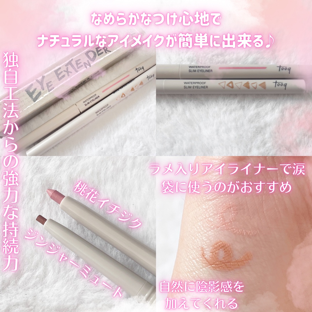 ウォータープルーフ スリム アイライナー/Tooq/ジェルアイライナーを使ったクチコミ（2枚目）