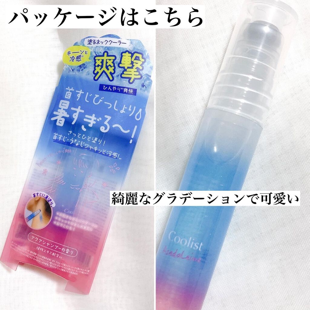 アセダレーヌ アクアシャンプー/Coolist/デオドラント・制汗剤を使ったクチコミ(4枚目)
