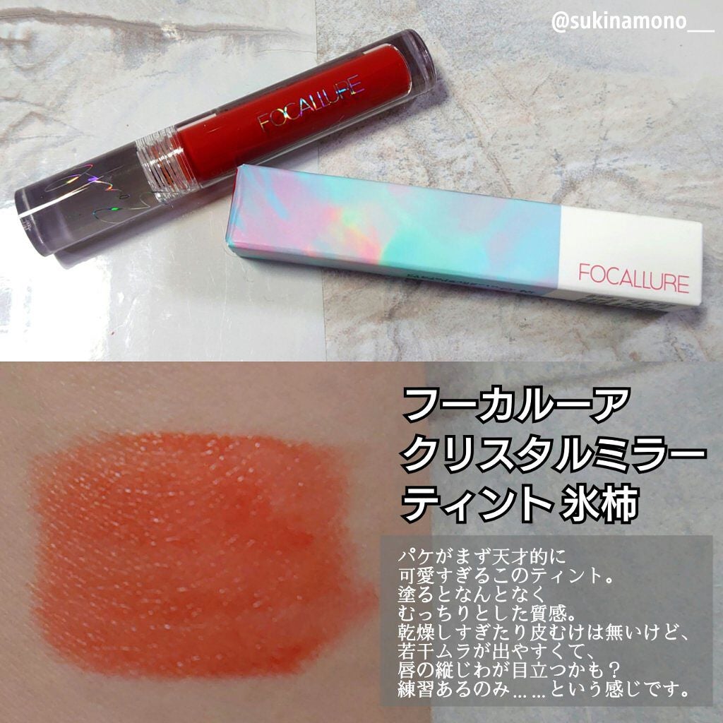 クリスタルミラーティント/FOCALLURE/リップティントを使ったクチコミ(1枚目)