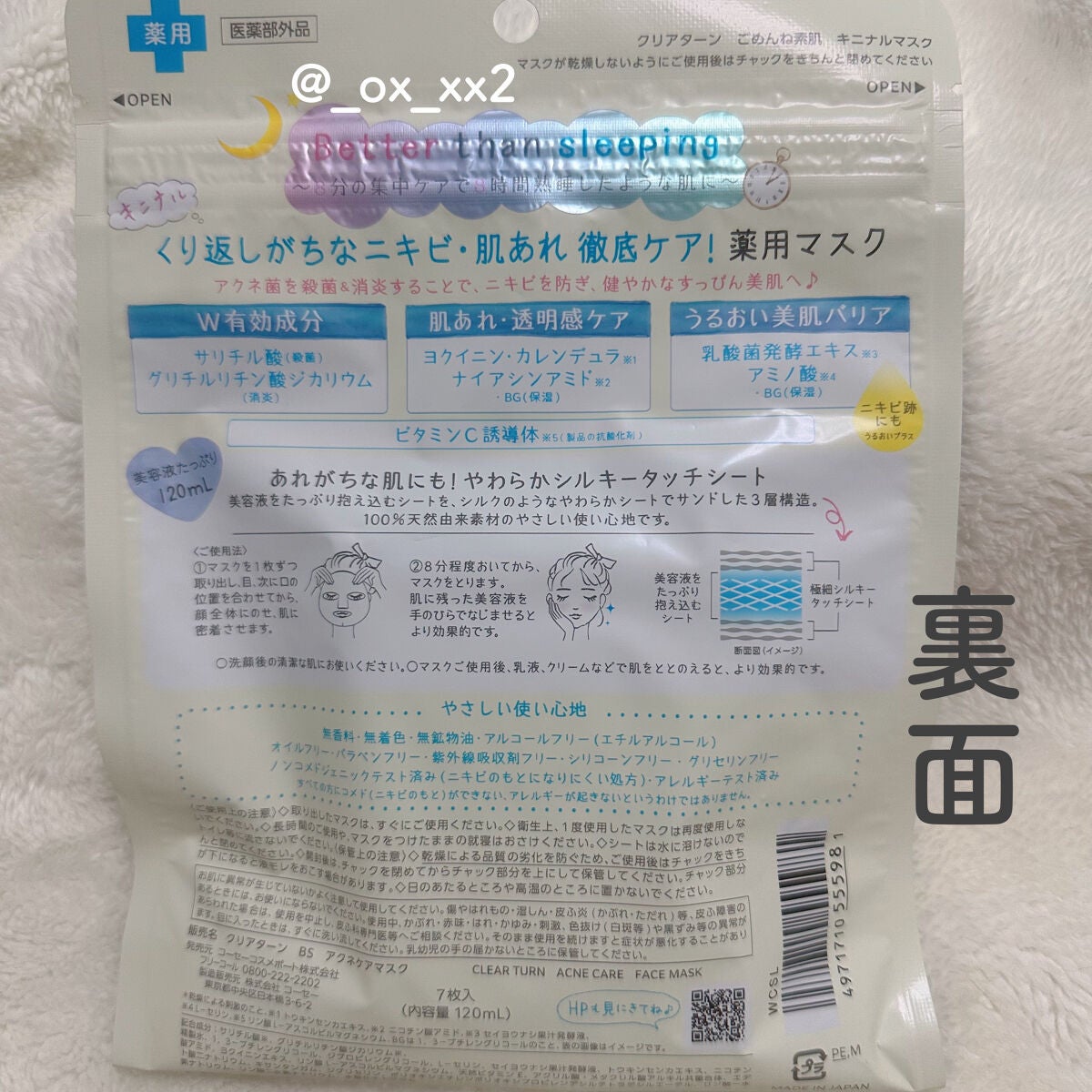 ごめんね素肌 キニナルマスク/クリアターン/シートマスク・パックを使ったクチコミ(5枚目)