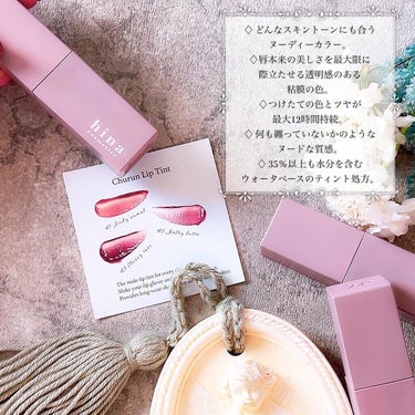 hina cosmetics チュルンリップティントのクチコミ「♡
予約販売時は1分で完売！！
SNSでも今話題の
【hina cosmetics（ヒナコスメ.....」（2枚目）