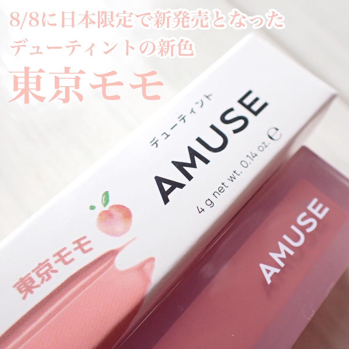デューティント/AMUSE/リップティントを使ったクチコミ（2枚目）