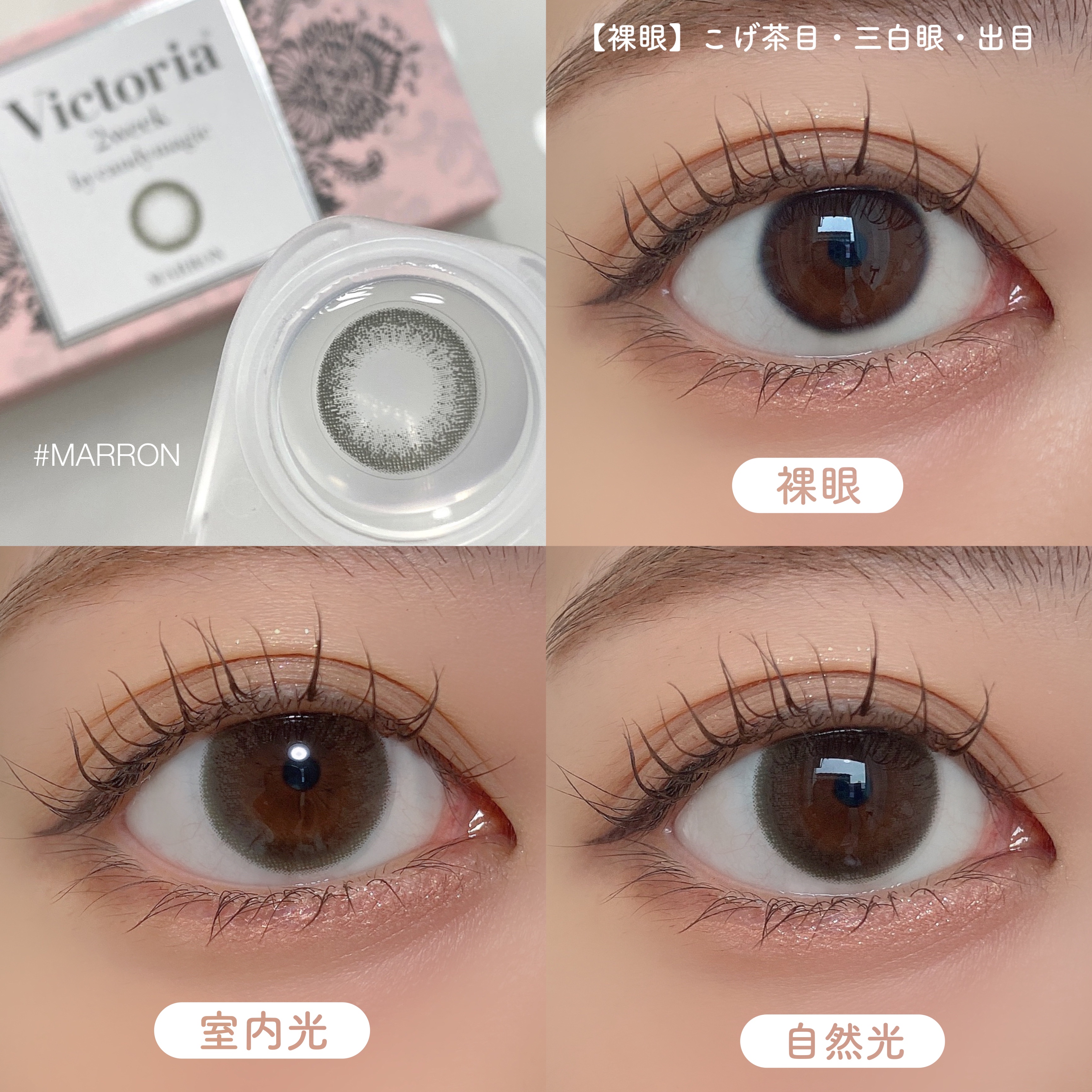 Victoria(ヴィクトリア）2week/Victoria/２週間（２WEEKS）カラコンを使ったクチコミ（3枚目）
