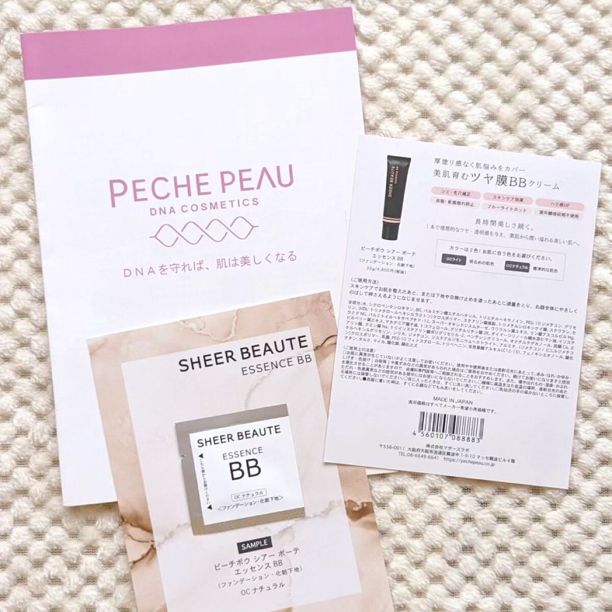 シアーボーテエッセンスBB/ピーチポウ/BBクリームを使ったクチコミ（1枚目）