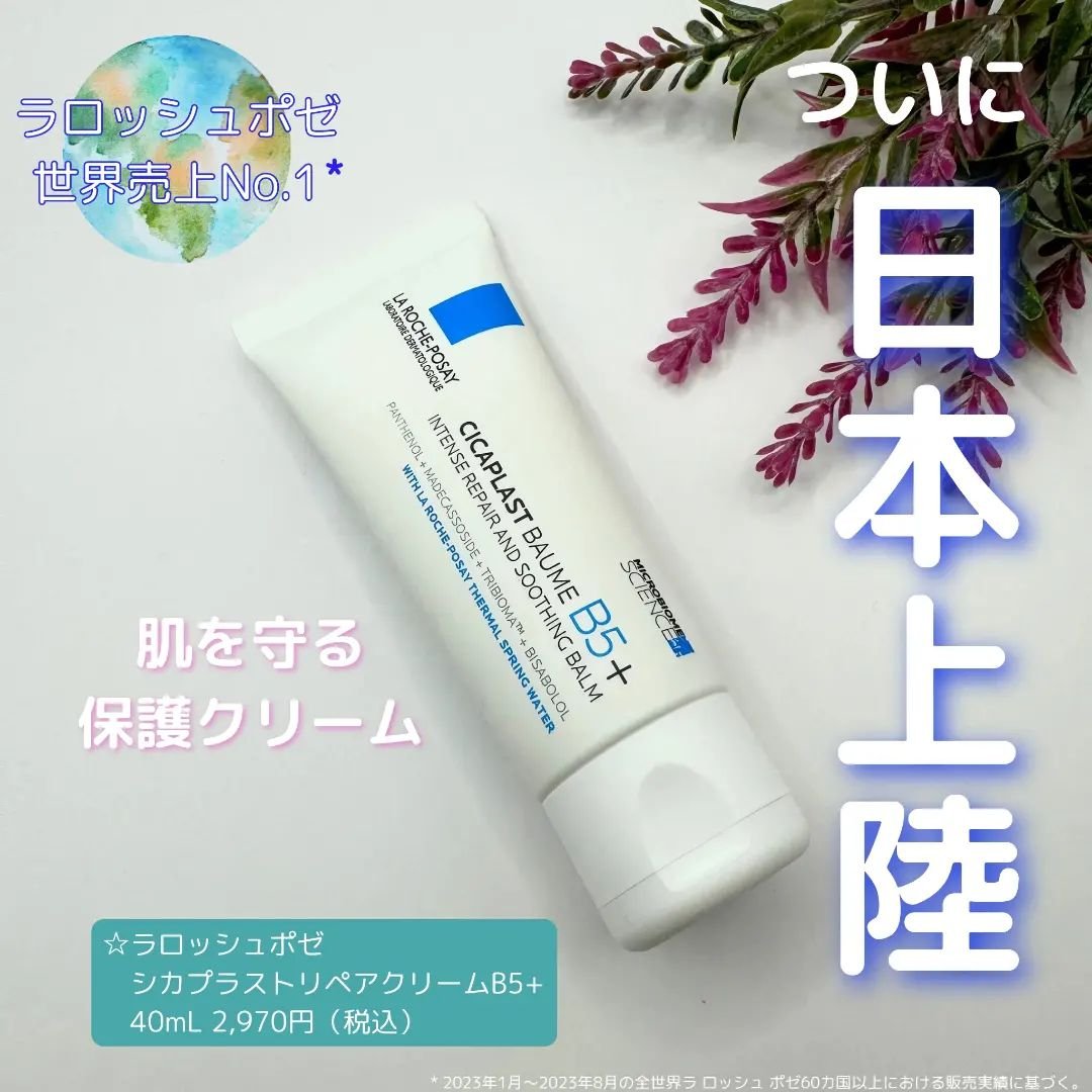 シカプラスト リペアクリーム B5+	/ラ ロッシュ ポゼ/フェイスクリームを使ったクチコミ（1枚目）