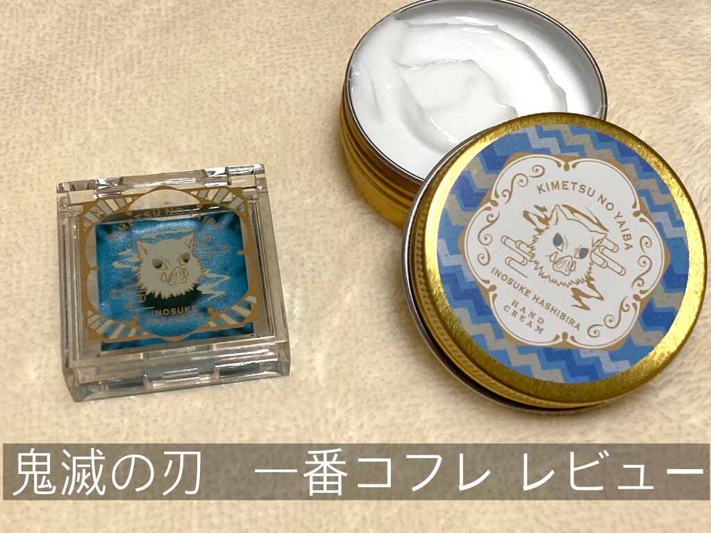 一番コフレ 鬼滅の刃 D賞シングルカラー/BANDAI SPIRITS/単色アイシャドウを使ったクチコミ(1枚目)