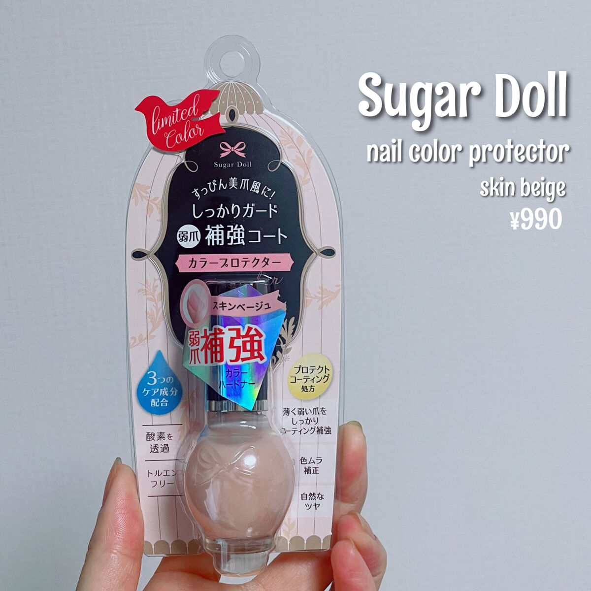 ネイルカラープロテクター/シュガードール/ネイルベースコートを使ったクチコミ（2枚目）