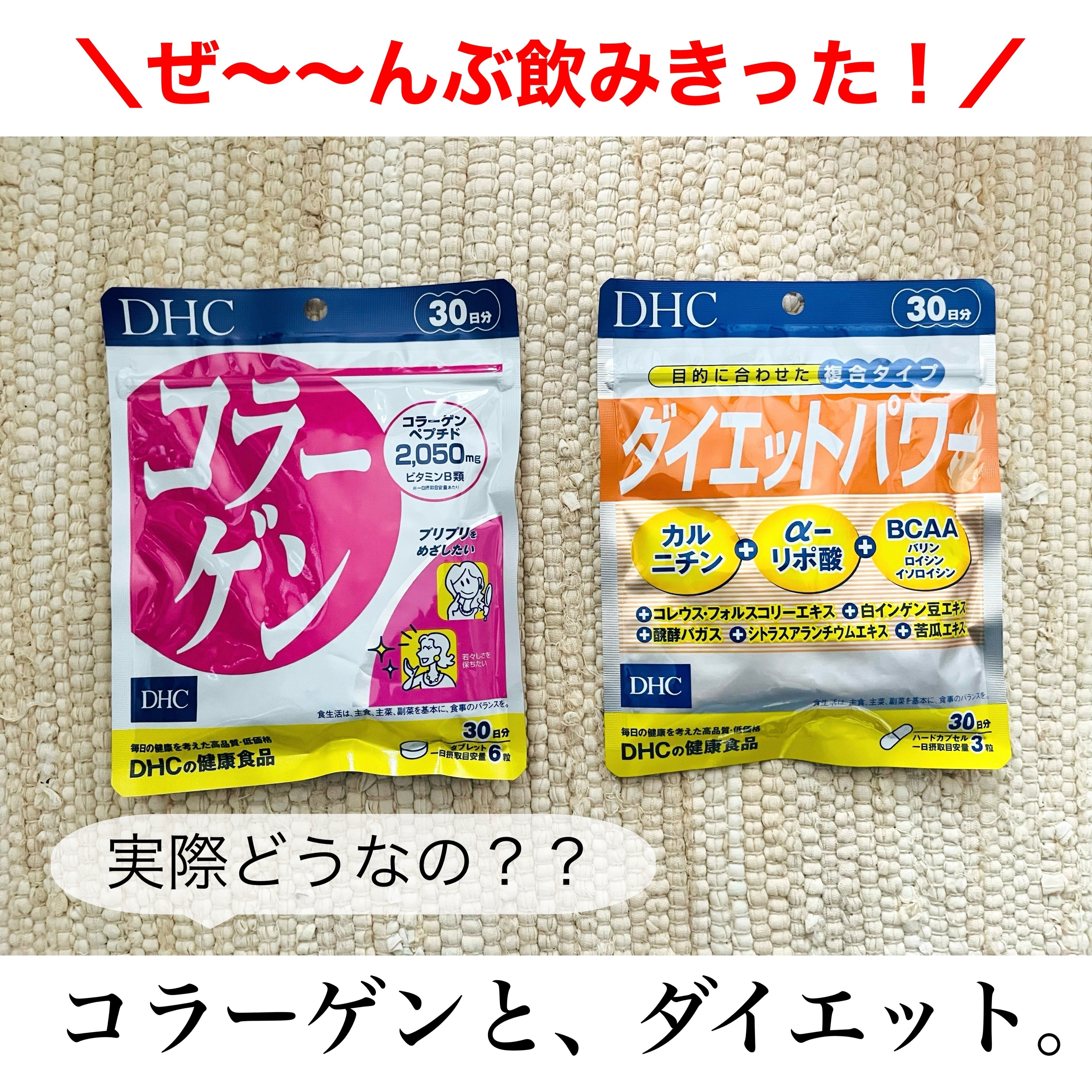 ダイエットパワー/DHC/ボディサプリメントを使ったクチコミ（1枚目）