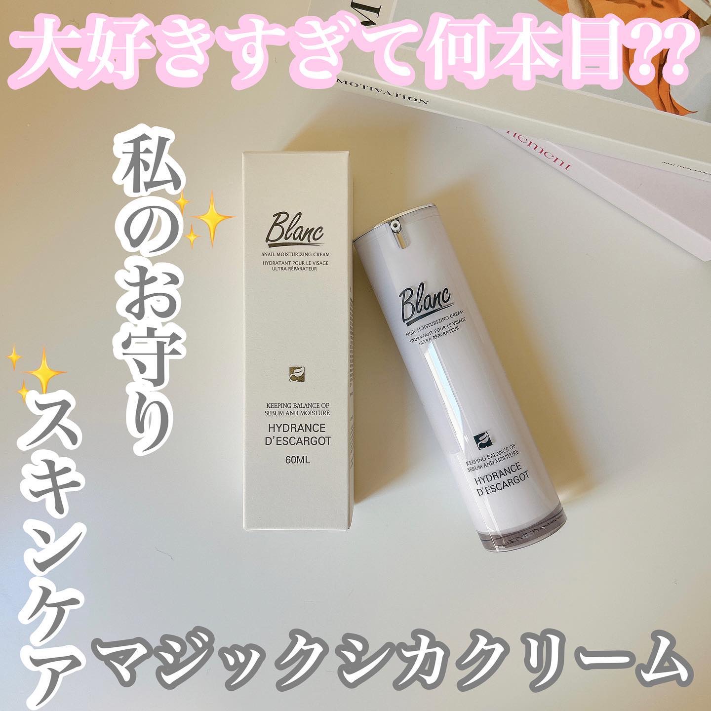 Blanc マジックカタツムリシカクリーム 60ml ブラン 2本