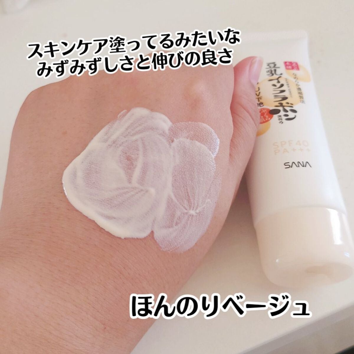 スキンケアUV下地/なめらか本舗/化粧下地を使ったクチコミ(4枚目)