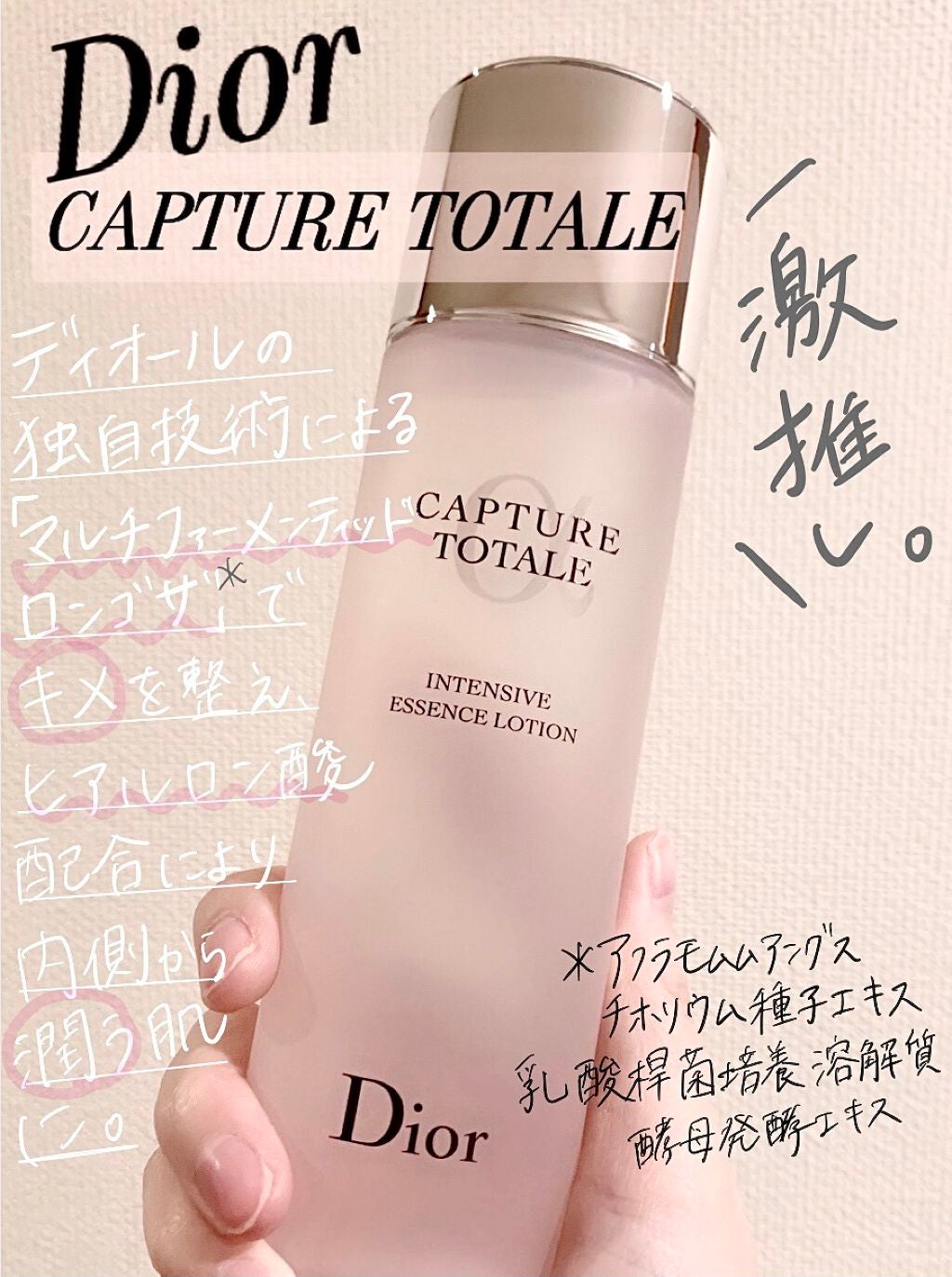 カプチュール トータル インテンシブ エッセンス ローション/Dior/化粧水を使ったクチコミ(1枚目)
