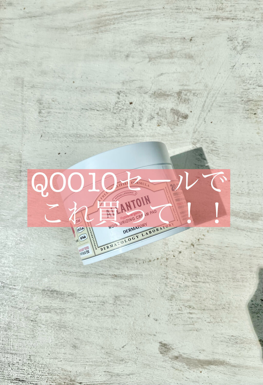 ハイポアレジェニック  モイスチャライジング クリームパッド/Dermatory/トナーパッドを使ったクチコミ（1枚目）