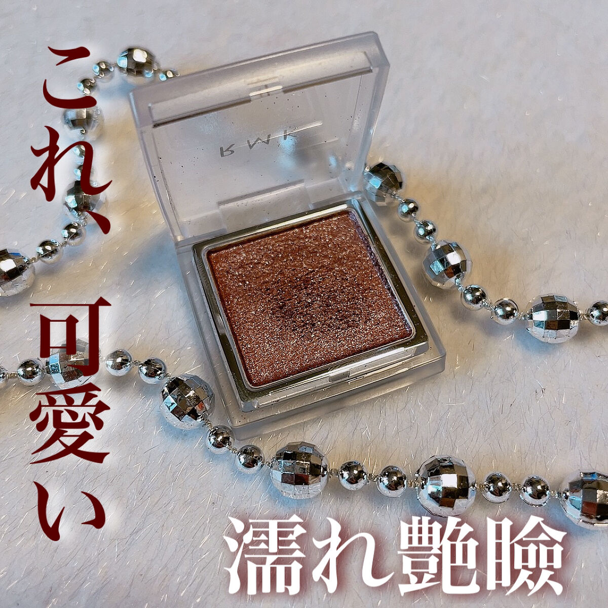 インジーニアス パウダーアイズ N 23 レッドブラウン/RMK/単色アイシャドウを使ったクチコミ（1枚目）