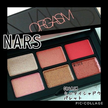 オーガズム ミニアイシャドーパレット/NARS/パウダーアイシャドウを使ったクチコミ（1枚目）