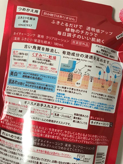 ネイチャーコンク 薬用クリアローション/ネイチャーコンク/拭き取り化粧水を使ったクチコミ(2枚目)