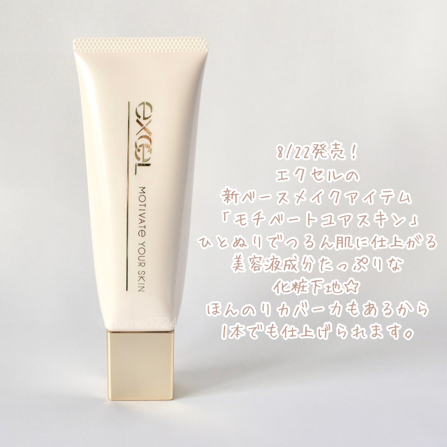 モチベートユアスキン/excel/化粧下地を使ったクチコミ(2枚目)