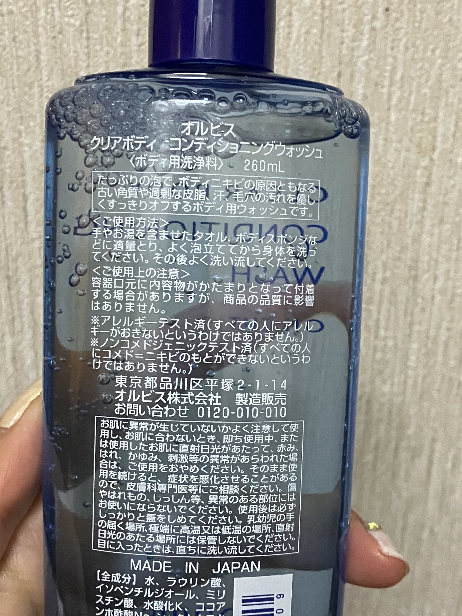 オルビス クリアボディ コンディショニングウォッシュのクチコミ「オルビス
クリアボディ コンディショニングウォッシュ

背中ニキビの改善のため購入。

メント.....」（2枚目）