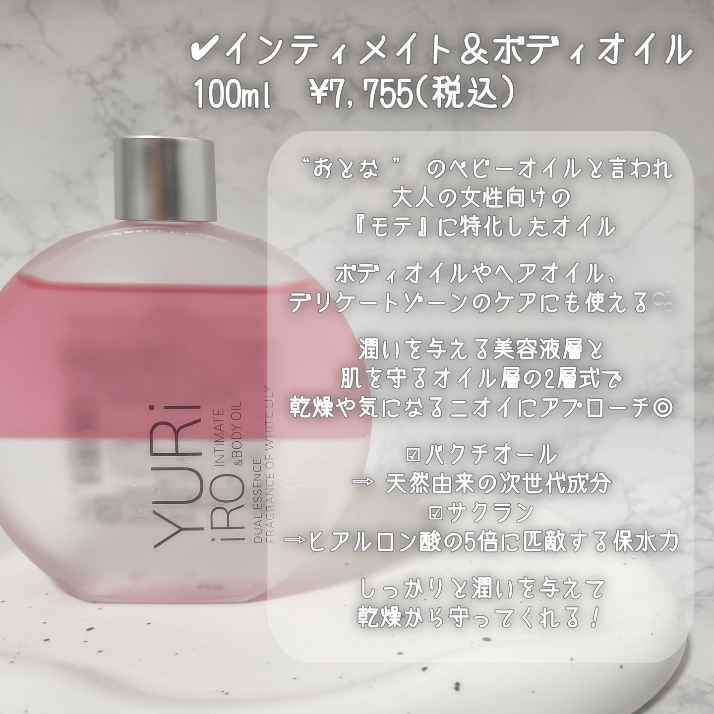 【新品未開封】YURiiRO ボディオイル 100ml 日本製 ユリイロ デリケートゾーンケアオイル YURiiRO 100ml 約30日分