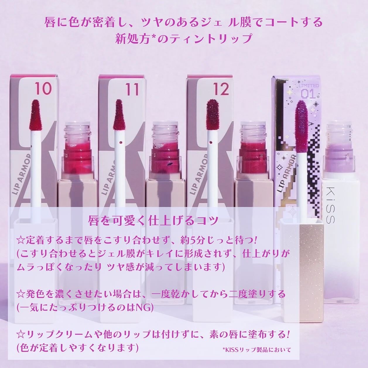 リップアーマー/KiSS/口紅を使ったクチコミ(2枚目)