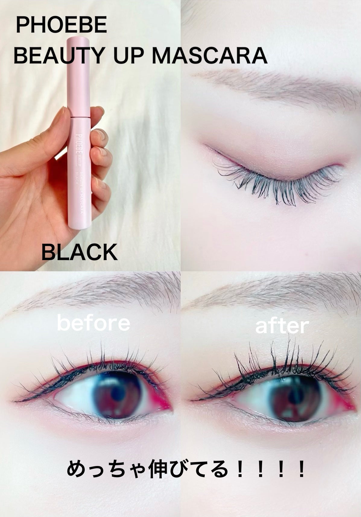 ビューティーアップマスカラ/PHOEBE BEAUTY UP/マスカラを使ったクチコミ(1枚目)
