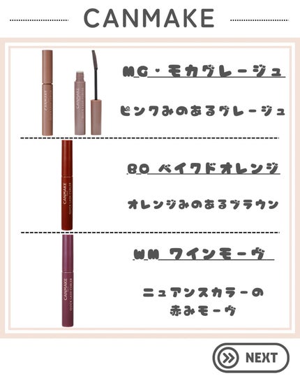 クイックラッシュカーラー/キャンメイク/マスカラ下地を使ったクチコミ(4枚目)