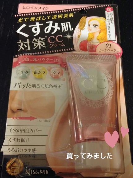 ビューティーチャージ CCクリーム/ヒロインメイク/CCクリームを使ったクチコミ(1枚目)