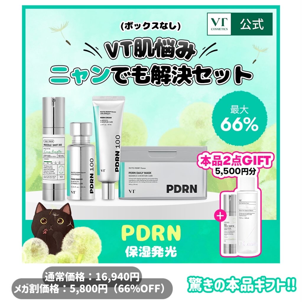 PDRNクリーム100/VT/フェイスクリームを使ったクチコミ（2枚目）