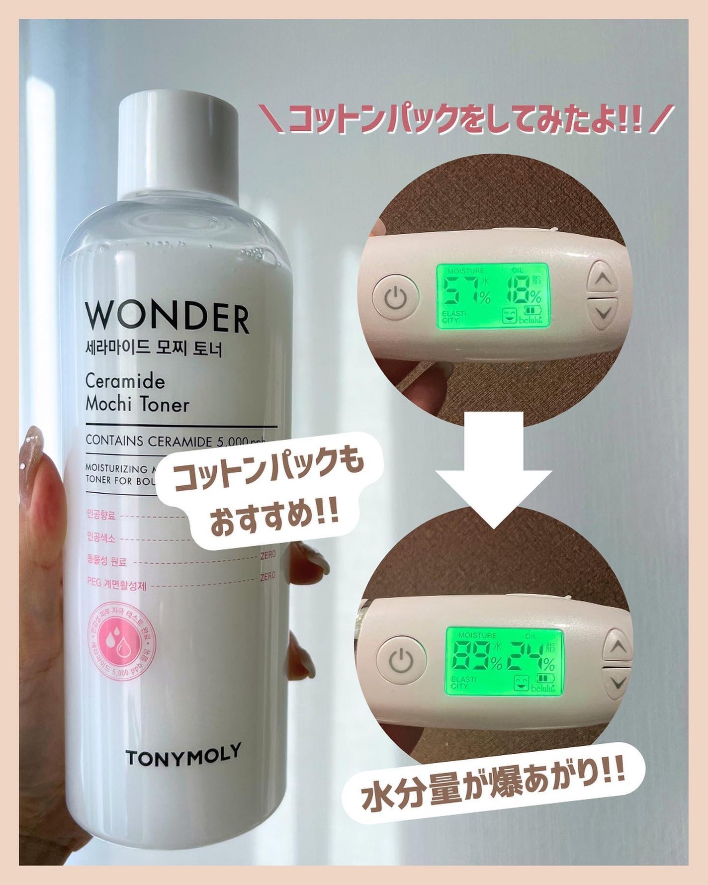 Wonder Ceramide Mochi Toner(トニーモリーワンダーCモチトナー)/TONYMOLY/化粧水を使ったクチコミ(7枚目)