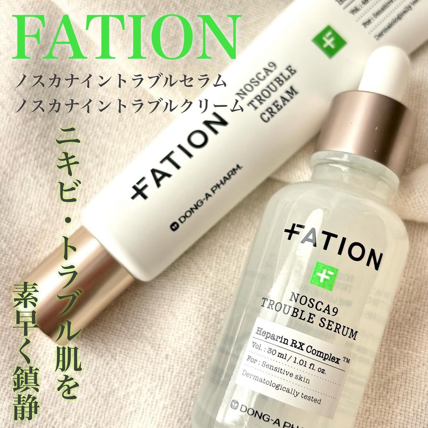 ノスカナイン トラブル セラム/FATION/美容液を使ったクチコミ(1枚目)