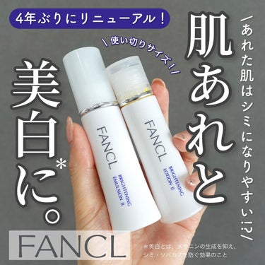 ホワイトニング 化粧液 II しっとり＜医薬部外品＞/ファンケル/化粧水を使ったクチコミ（1枚目）