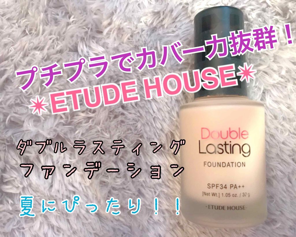 ダブルラスティング ファンデーション/ETUDE/リキッドファンデーションを使ったクチコミ（1枚目）