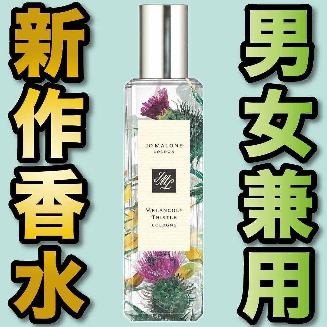 メランコリー シスル コロン/Jo MALONE LONDON/香水(その他)を使ったクチコミ(1枚目)