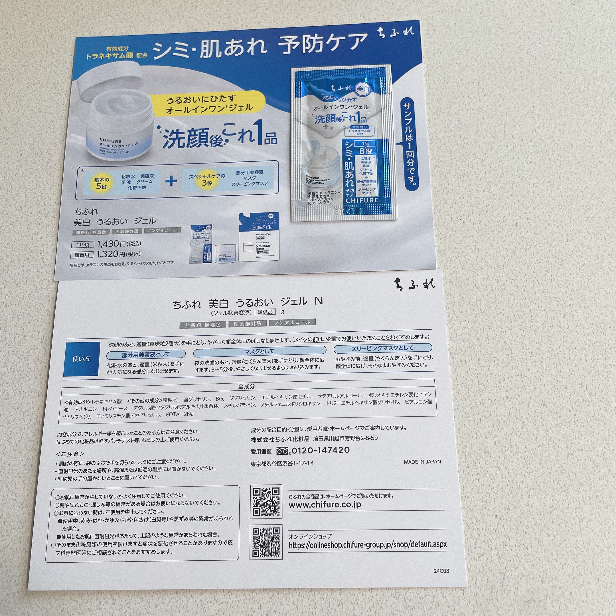 美白 うるおい ジェル/ちふれ/オールインワン化粧品を使ったクチコミ（1枚目）