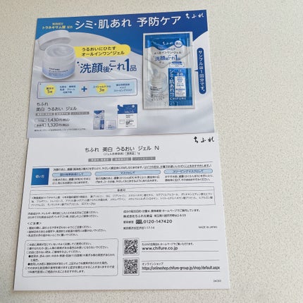美白 うるおい ジェル/ちふれ/オールインワン化粧品を使ったクチコミ(1枚目)