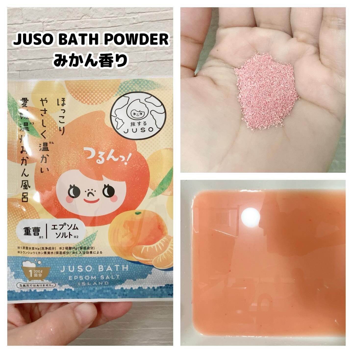 JUSO BATH POWDER/旅するJUSO/炭酸系入浴剤を使ったクチコミ（2枚目）